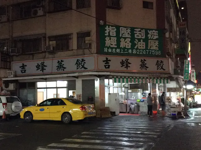 『中式料理』台中北屯「吉蜂蒸餃」30元一籠 消夜好選擇
