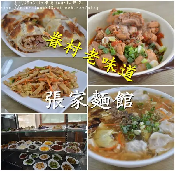 【台中美食】『張家麵館』～精明商圈，有名人加持，到台中必吃的眷村老味道