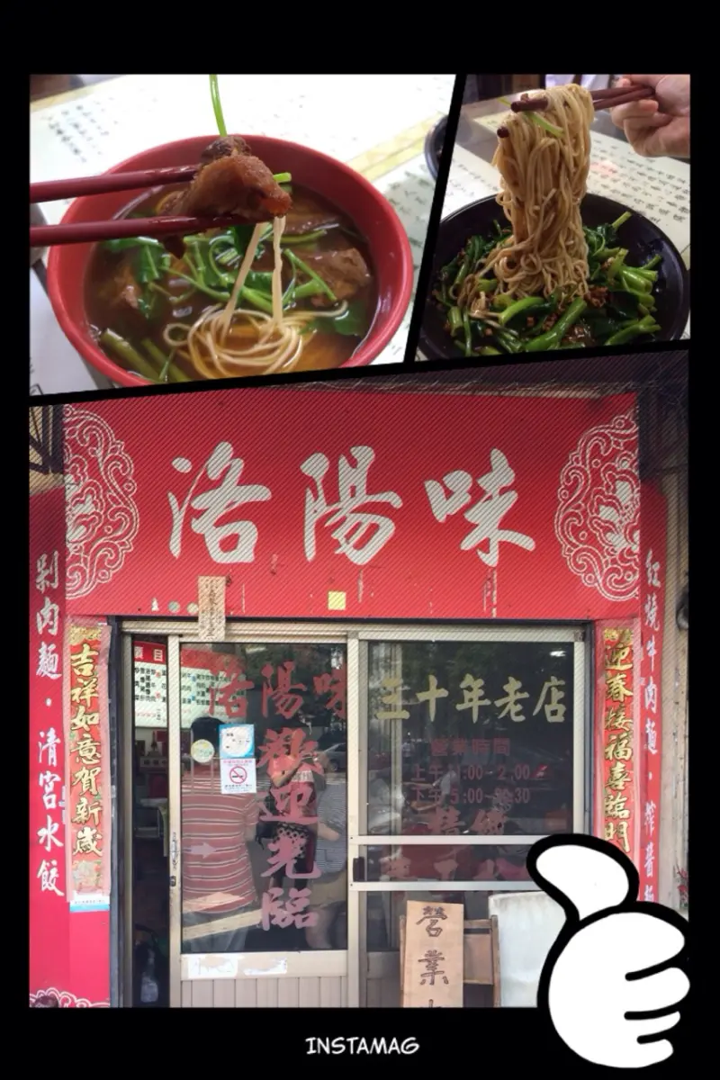 洛陽味-台中40年的好滋味