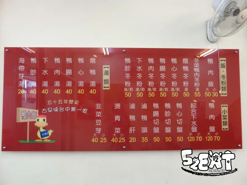 【台中西屯鴨肉飯推薦】北港王鴨肉飯價位，菜單大公開!有鴨霸ㄟ故鄉味！台中西屯區美食小吃旅遊景點推薦！