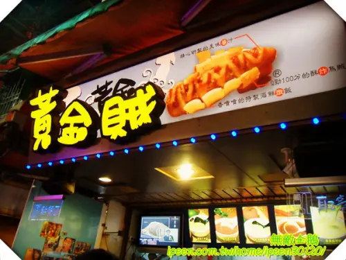 【台中-逢甲夜市】外型相當特別...烏賊超好吃!!《黃金賊》        
      