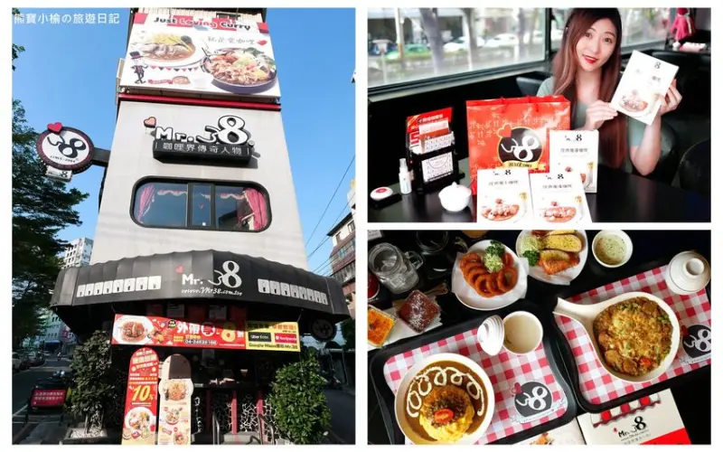 Mr.38 咖哩美食餐廳逢甲店，逢甲夜市必吃平價美食，平日不限時段歐姆蛋咖哩飯只要138元！內文附詳細菜單，還有居家防疫必吃濃郁咖哩牛肉包。 @熊寶小榆の旅遊日記