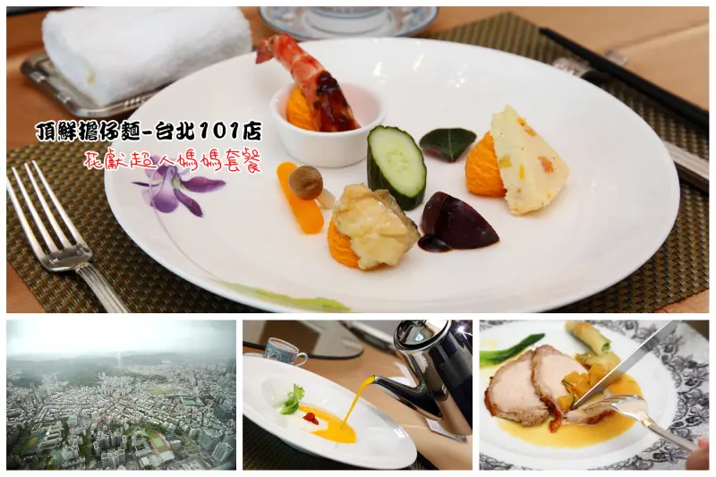 [台北信義]全台最高海鮮餐廳，母親節限定「花獻超人媽媽」套餐！用餐還抽Dyson吹風機！頂鮮擔仔麵-台北101店 - 大手牽小手。玩樂趣