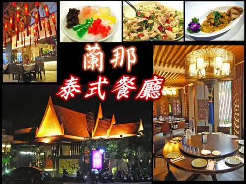 【台中西屯】蘭那泰式餐廳 咖哩軟殼蟹/檸檬鱈魚/摩摩喳喳 南洋風情泰好吃