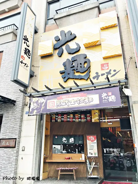 
【台中 西屯】光麵→一碗光麵，找到最溫暖的幸福價值
