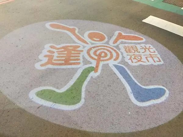 台中~赤鬼炙燒牛排~逢甲店~