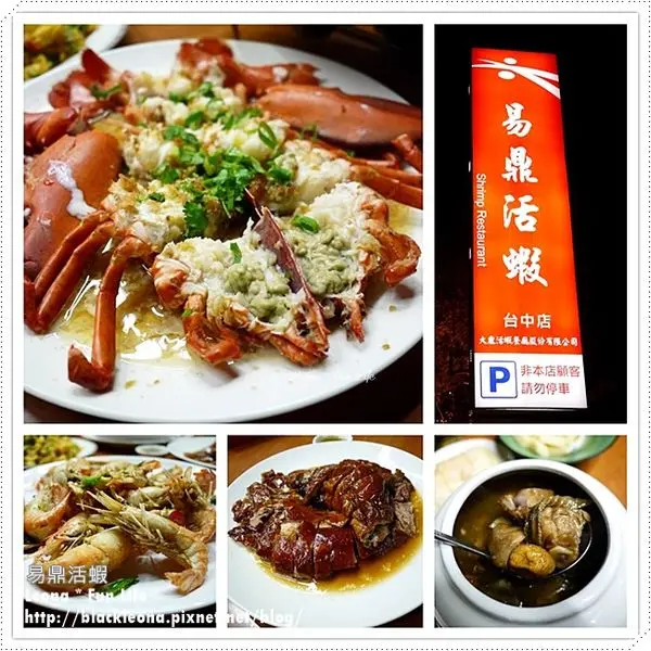 【台中 西屯】泰國蝦三重美味滋味多、新鮮波士頓龍蝦氣派上桌，澎派大廚料理犒賞一年的辛勞。易鼎活蝦台中店 