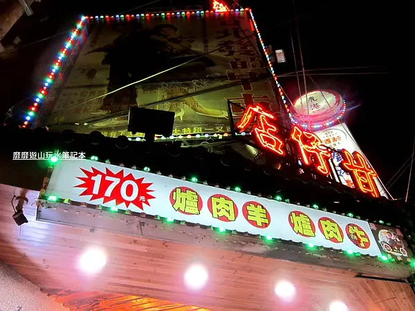 2013-3-11 土城~鹿港甘仔店懷舊餐廳