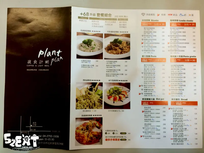 【台中西屯素蔬食早午餐推薦】蔬食計畫菜單價位大公開！絕對讓無肉不歡也拜倒的蔬食計畫～台中逢甲寶慶街美食小吃旅遊景點推薦。