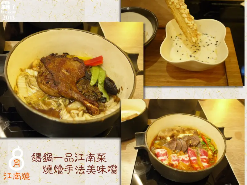 「八月江南燒」～ 鑄鍋一品江南菜，燒燴手法美味嚐。