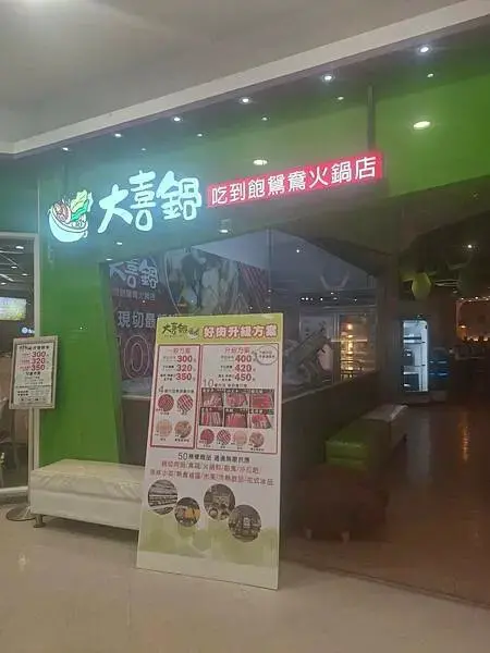 台中人專屬－家樂福超划算火鍋吃到飽-大喜鍋鴛鴦火鍋吃到飽