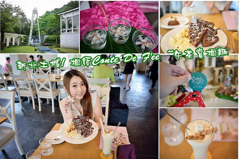 【新北遊記】桐話/庭園餐廳/西餐/婚宴/新北下午茶/咖啡/義大利麵/桐花公園~喝午茶賞桐趣