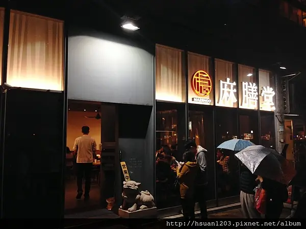 台北大安。麻膳堂