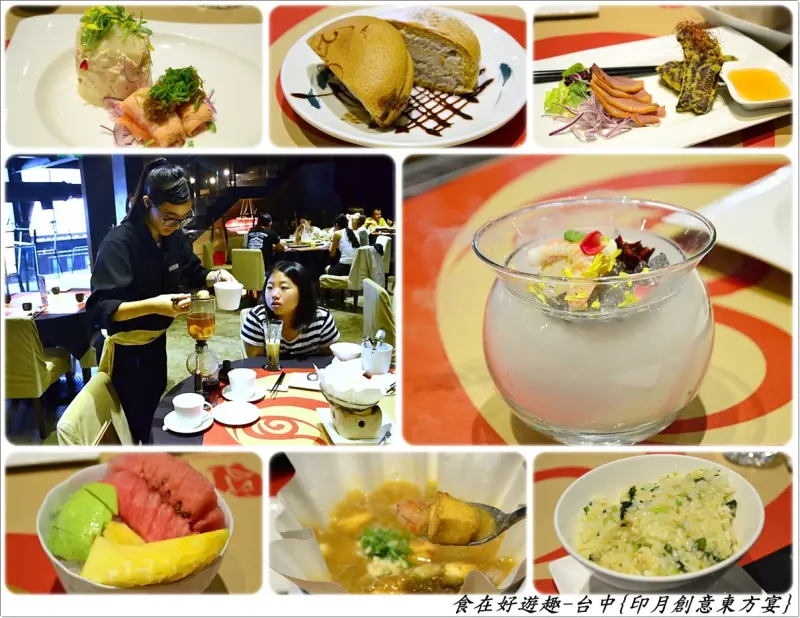 桌菜．現撈海鮮．精緻套餐．超值單點．美食與創意交織而成的東方料理就在 台中-印月創意東方宴(台中美食)(創意料理)(中式料理)(桌菜合菜)(婚宴餐廳)