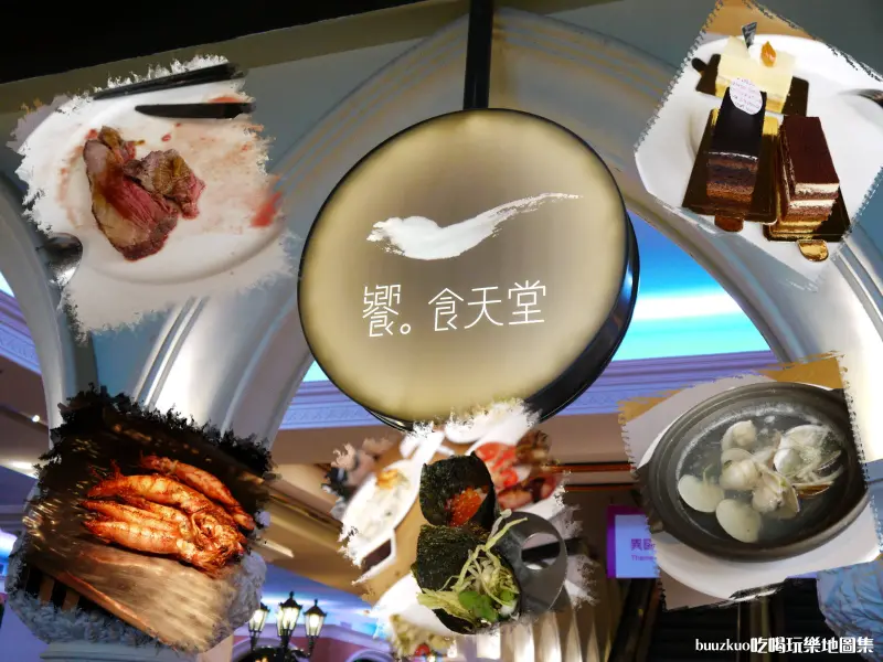 『饗食天堂』終於吃到妳之中餐大攻略(台中大遠百店)