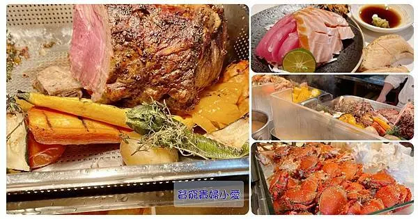 [台北君悅飯店美食]凱菲屋Buffet吃到飽。黑松露燉飯。現切牛排。高級礦泉水跟甜點超多超好吃。AE卡二人同行一人免費。