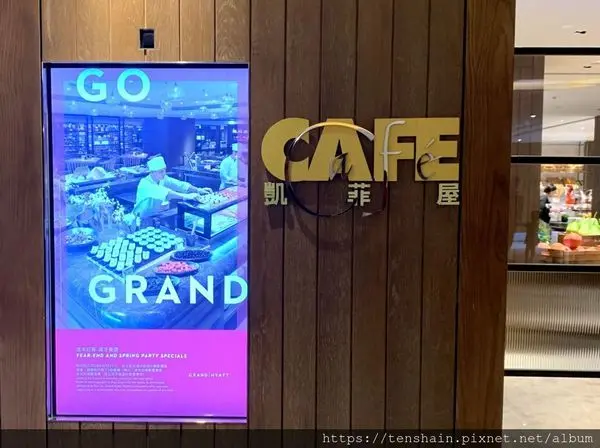 [台北美食]凱菲屋自助餐~也許下午茶才是正確選擇