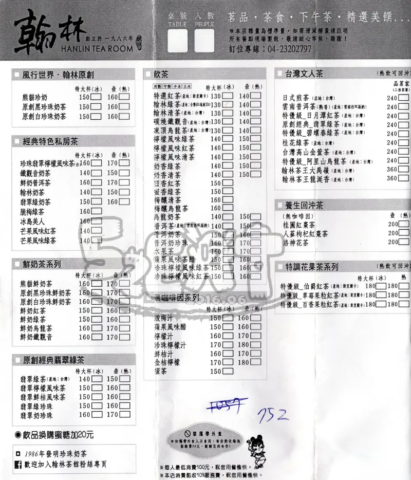 【台中珍珠奶茶推薦】翰林茶館價位，菜單大公開！珍珠奶茶創始店！台中市西屯區美食小吃旅遊景點推薦!