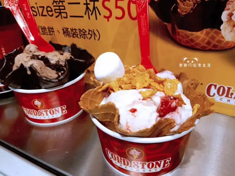 【台中西區】Cold Stone酷聖石冰淇淋-經國門市，新推出白馬王子、酷黑騎士兩種新口味，並搭配第二杯50元的優惠活動，價格仍舊不斐