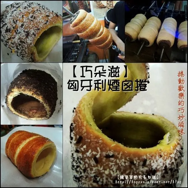 【台中│逢甲】巧朵茲煙囪捲。來自匈牙利的傳統美食～外酥內軟、鹹甜口味選擇超多！‏(文末有優惠)