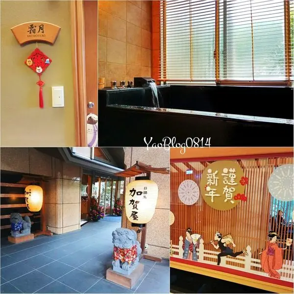 【台北北投│溫泉】日勝生加賀屋獨立湯屋*典雅的私密風呂空間 全然放鬆的休憩時刻
