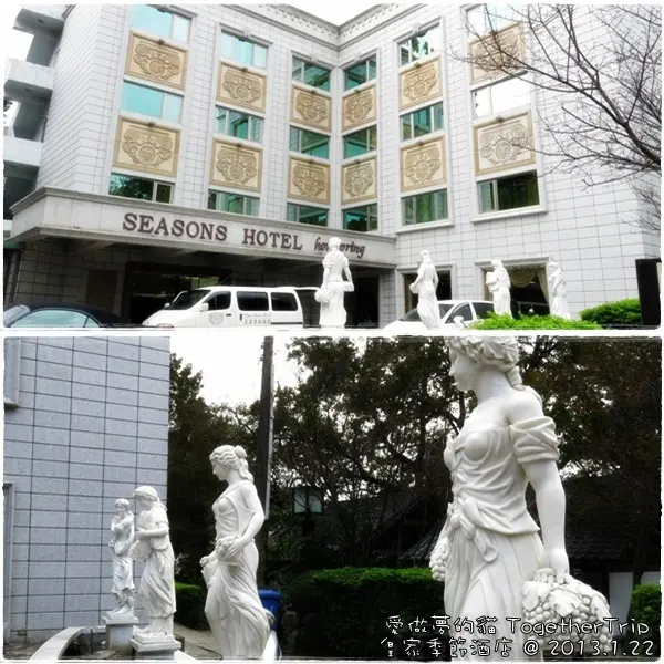 來泡湯囉!!! 皇家季節酒店 - 北投溫泉館