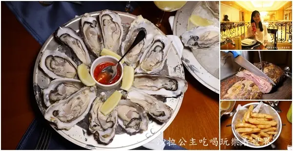 松山美食『Henrys Bar亨利酒吧-西華飯店』肋眼牛排.肥美生蠔.海陸雙饗宴