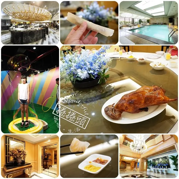 ▋台北西華飯店－盛夏奇幻泡泡之旅專案 ▋怡園嚐名鴨，科教館玩泡泡，體驗雍容優雅的熟女魅力。