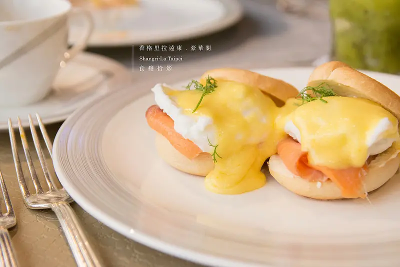 [拾影-台北]香格里拉遠東國際大飯店豪華閣(餐飲篇)-全天候的免費餐飲，享受36樓的咖啡與美景｜台北市大安區｜捷運六張犁站