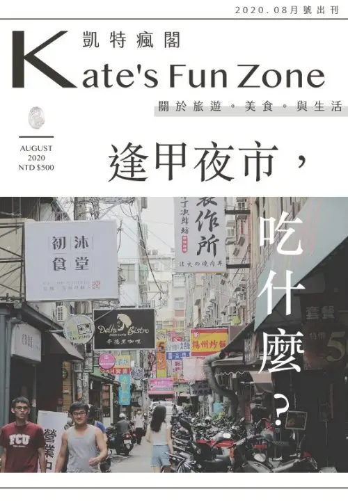 跟著逢甲學生吃【逢甲夜市】!超級台中美食懶人包!