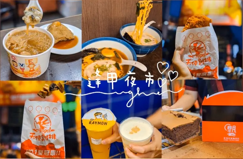 小吃|逢甲夜市吃起來,盤點5間獨家私藏美食,鹹甜都有讓你一路吃不停!