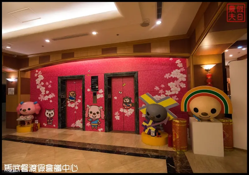 新竹住宿|統一渡假村-馬武督渡假會議中心．一站全包式度假旅遊