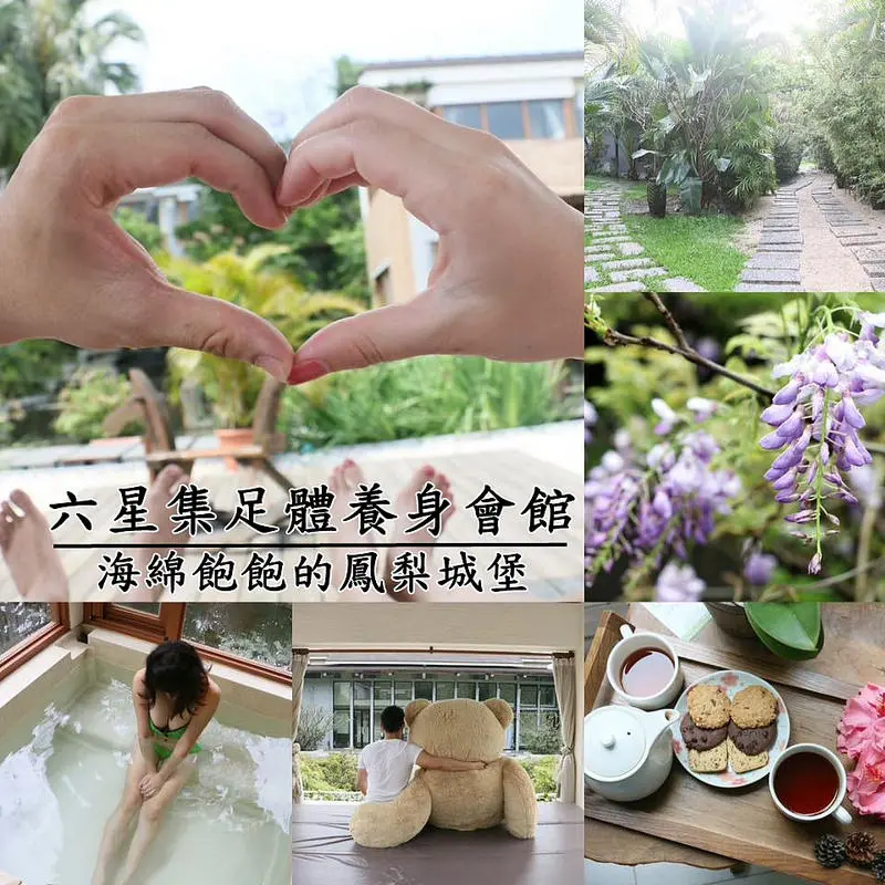 【海綿飽飽遊記】新竹六星集Villa SPA會館