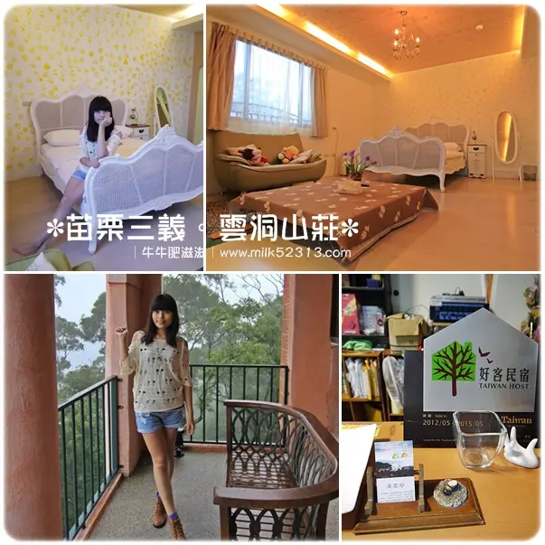 [民宿] 苗栗。三義。雲洞山莊(房間篇)♥山中的城堡，灰姑娘的夢境*