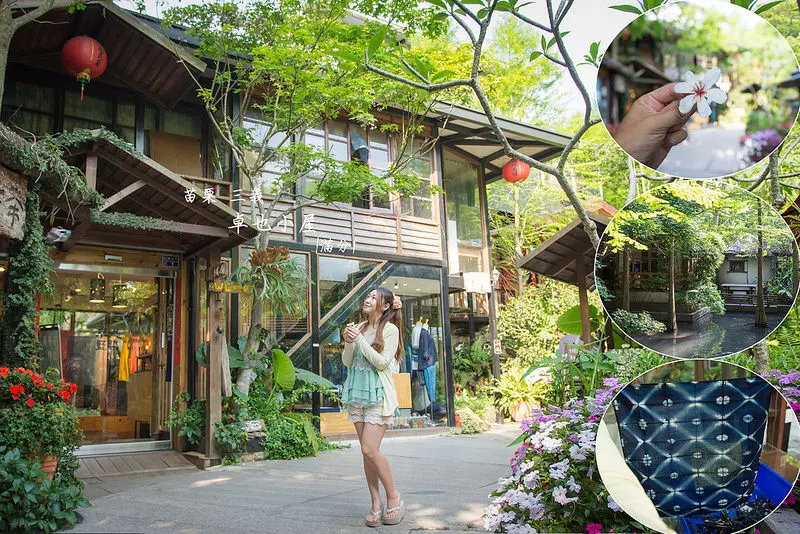 【苗栗。三義景點】卓也小屋 / 民宿 / 景觀餐廳 / 下午茶 / 藍染DIY ~ 古色古香的渡假小村落