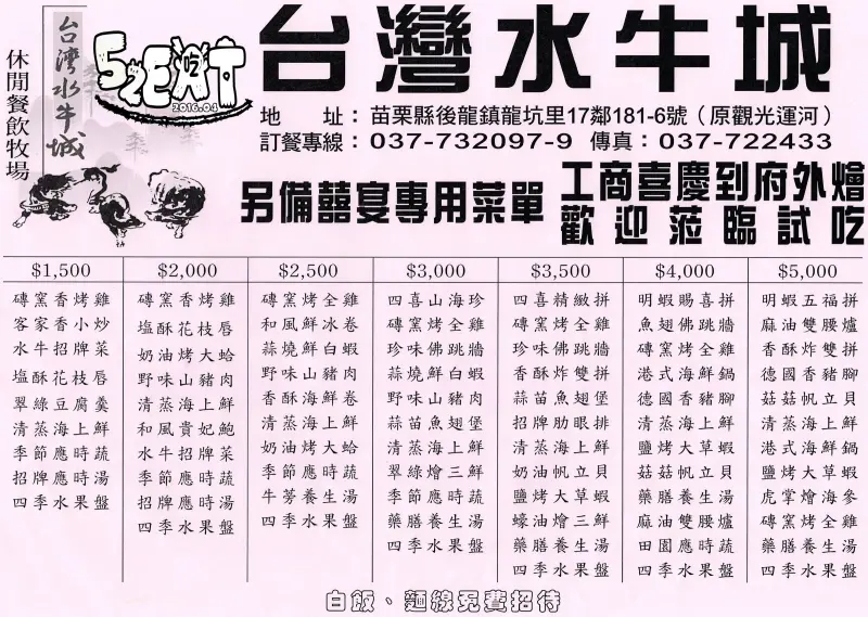 【後龍景觀餐廳推薦】台灣水牛城價位，菜單大公開!包準全家玩得笑呵呵！吃的圓滾滾！苗栗後龍美食小吃旅遊景點推薦!