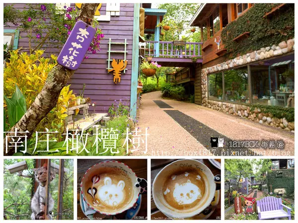 【苗栗。南庄】踏進山間溫馨的童話世界。橄欖樹咖啡民宿。可愛動物拉花。店貓裝萌超可愛。悠閒放鬆下午茶