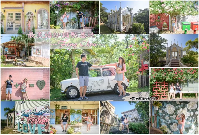 苗栗三義景點》峯州小木屋渡假民宿 婚紗基地 苗栗LOVE景點 情侶約會必訪 - 滿分的旅遊札記