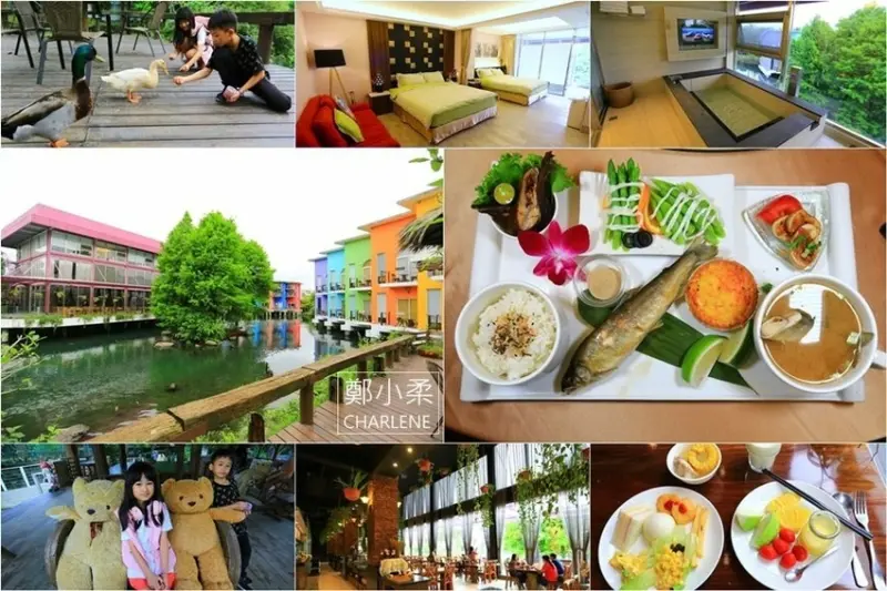 宜蘭冬山|水岸森林休閒農場-飯店式渡假村|一泊二食超享受|天然湧泉戲水游泳池|夢幻水上彩虹Villa|各種小動物超療癒|體驗