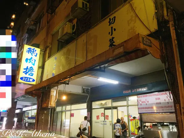 ★P＆K★台北-石牌◎313鵝肉擔振興醫院後方x在地人推薦美食