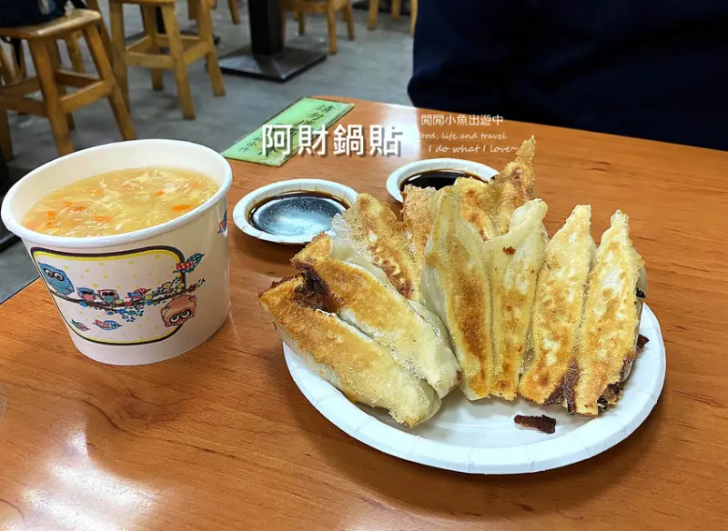 【北投美食】阿財鍋貼水餃專賣。石牌排隊人氣鍋貼水餃小吃，石牌捷運站