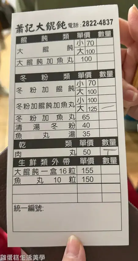 【台北食記】蕭記大餛飩