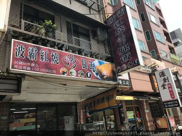 台北市北投區-波霸紅燒雞腿