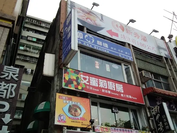 【食記】沒想到人真的很多的艾蜜莉廚房