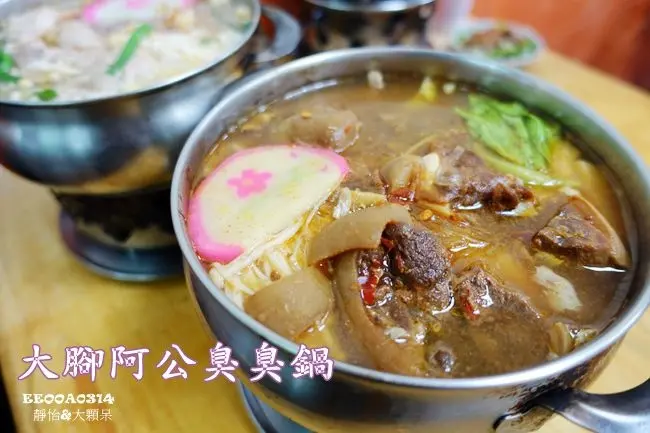 北投石牌捷運站《大腳阿公臭臭鍋》又香又臭 好料滿滿的台式臭臭鍋 推薦必點招牌 ♥ 跑山羊肉鍋