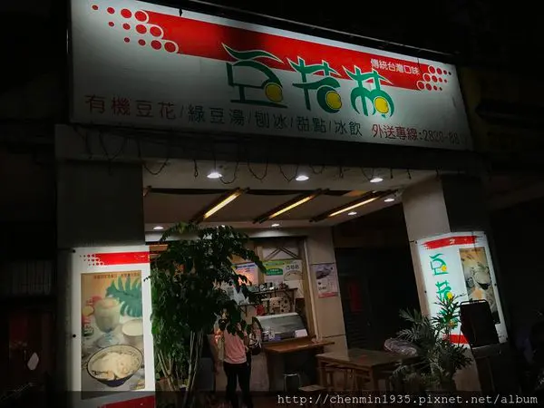 台北市北投區 -豆花林