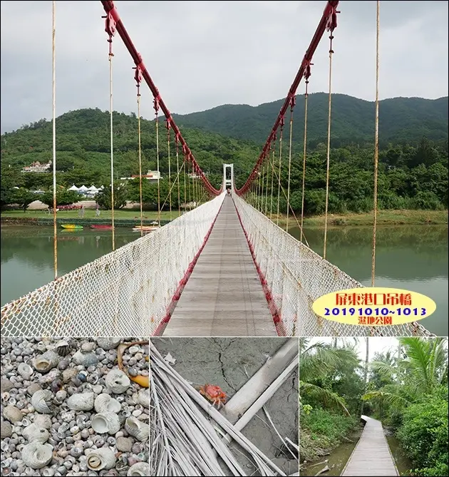 【屏東景點】港口吊橋，站上橋面就能看見港口溪出海口與太平洋連接的美景，有個迷你濕地公園是寄居蟹的大本營，還可以划獨木舟喔!。屏東旅遊 帶著寵物去旅行