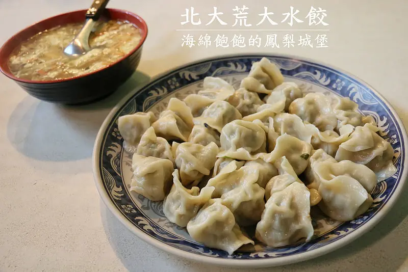 北大荒水餃店-違停也要吃巨無霸水餃
