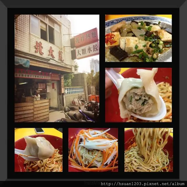 台北南港。北大荒超大水餃+椒麻麵