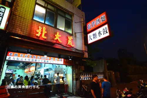 [台北南港] 北大荒-巨無霸大水餃 多種美味滷味 附近還可外送 美味食記分享